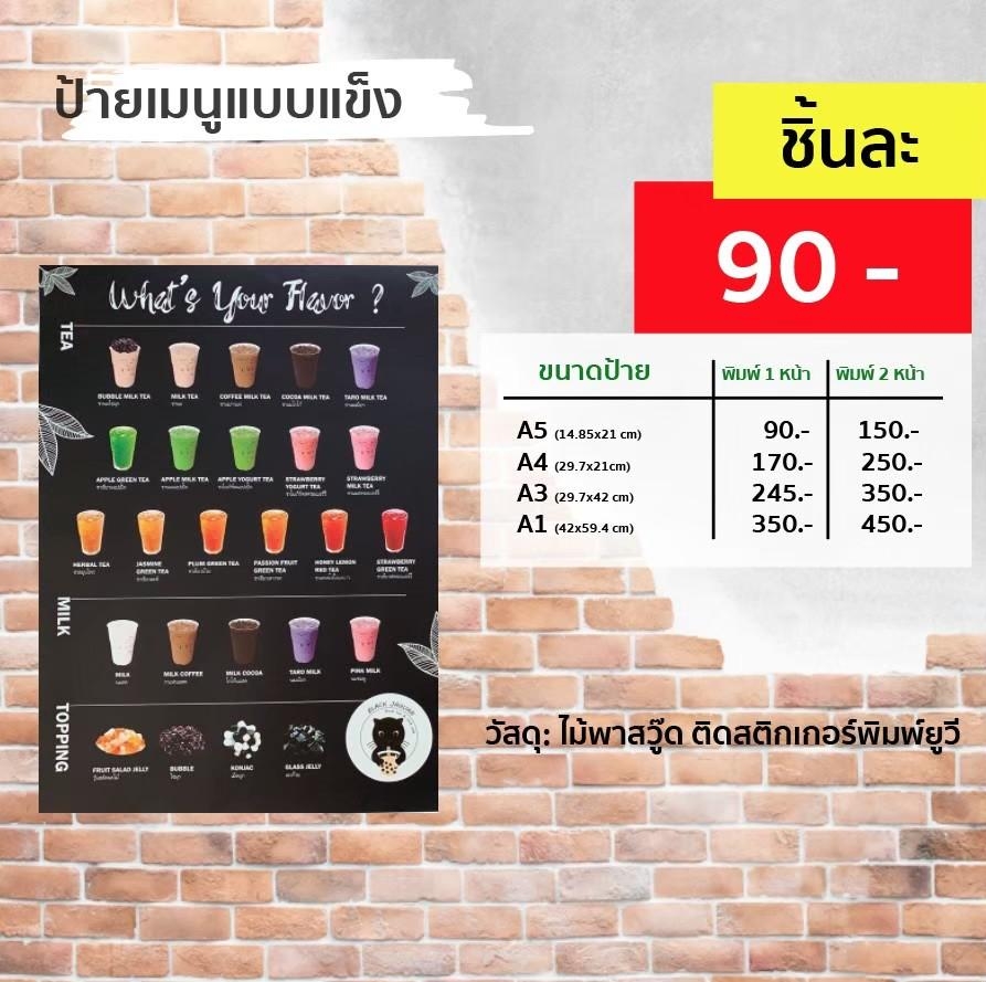 ป้ายเมนูแบบแข็ง วัสดุ ไม้พาสวู๊ด ติดสติ๊กเกอร์พิมพ์ยูวี