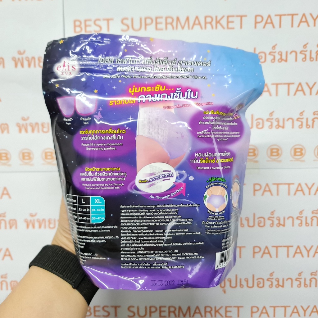 เอลิส ผ้าอนามัย แบบกางเกงใน กลางคืน กลิ่นลาเวนเดอร์ 2 ชิ้น Elis Safe Night Sanitary Pants Lavender Scent 2 Pants