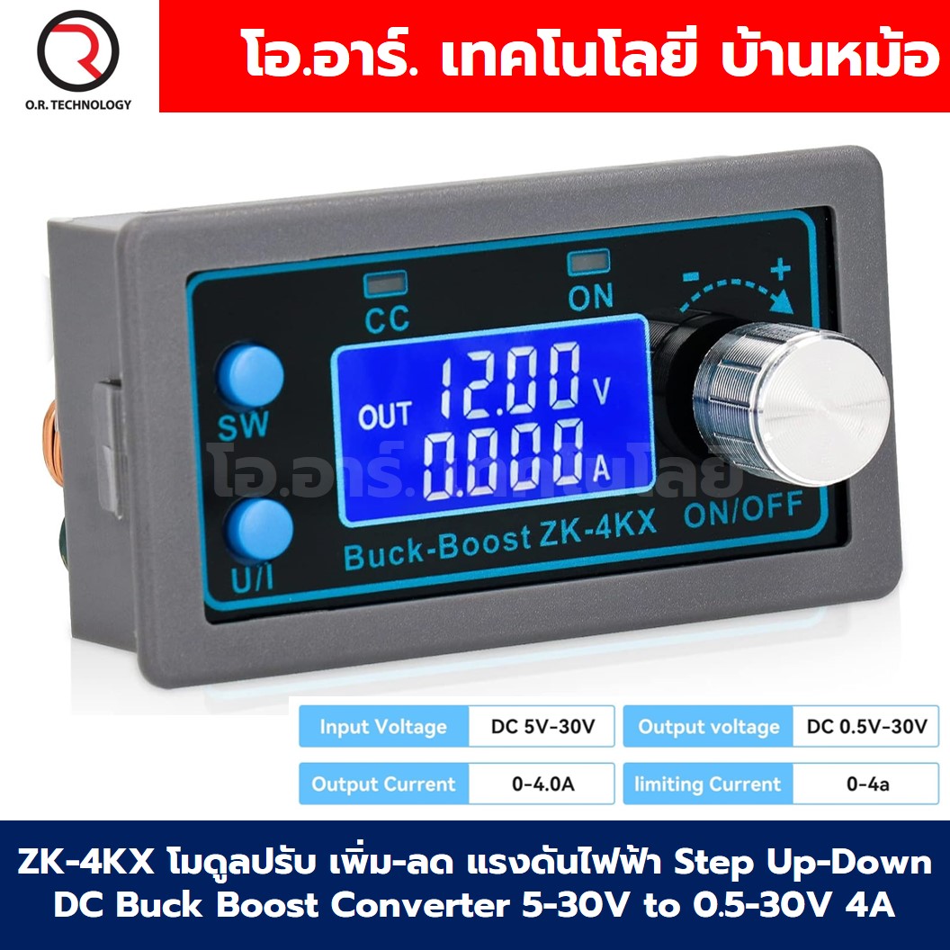 ZK-4KX โมดูลปรับ เพิ่ม-ลด แรงดันไฟฟ้า Step Up-Step Down DC Buck Boost Converter 5-30V to 0.5-30V 4A โมดูลแปลงไฟ ตัวปรับเพิ่ม-ลดแรงดันไฟ Stabilized Regulator Module