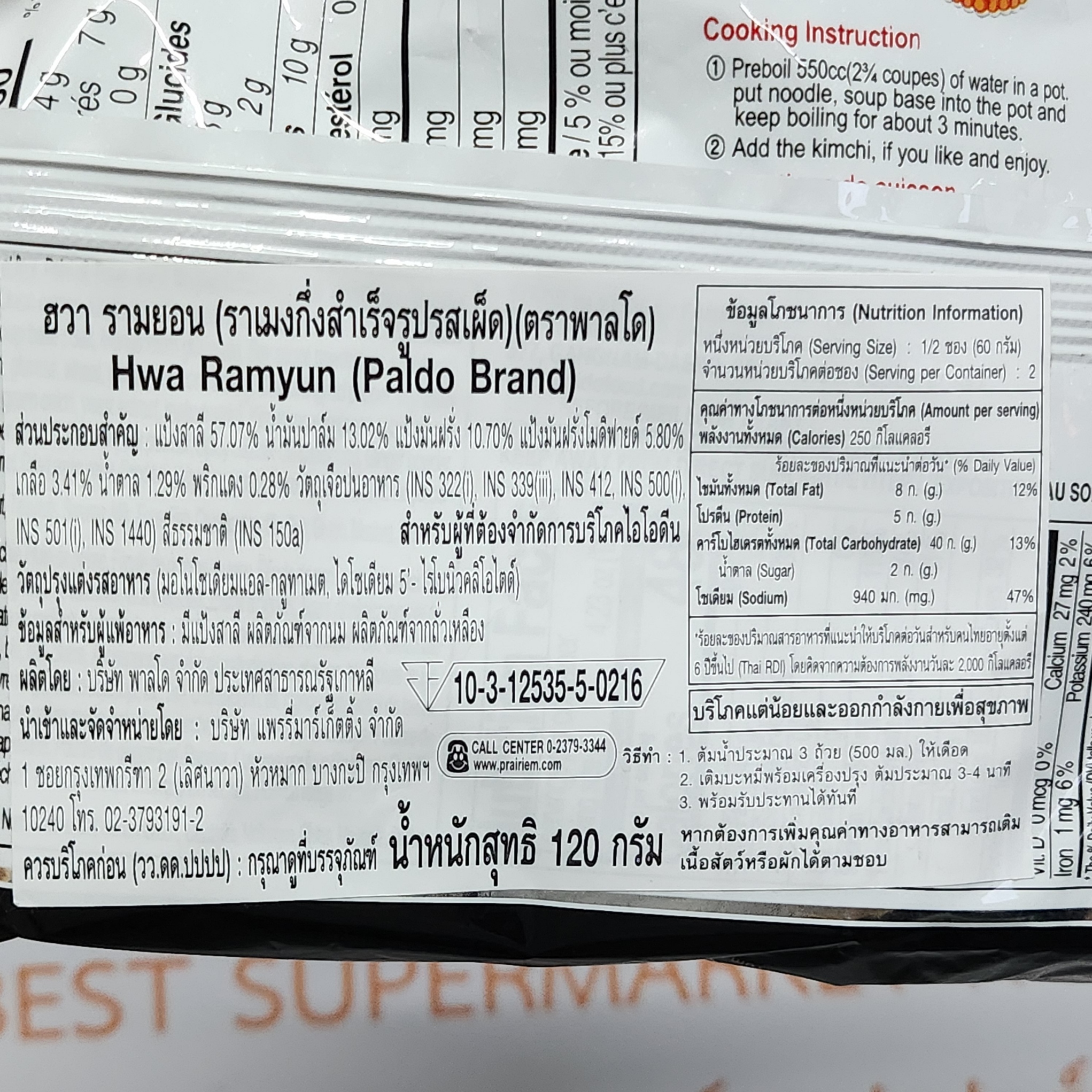 พาลโด ฮวา รามยอน รสเผ็ด 120 กรัม Paldo Hwa Ramyun 120 g.
