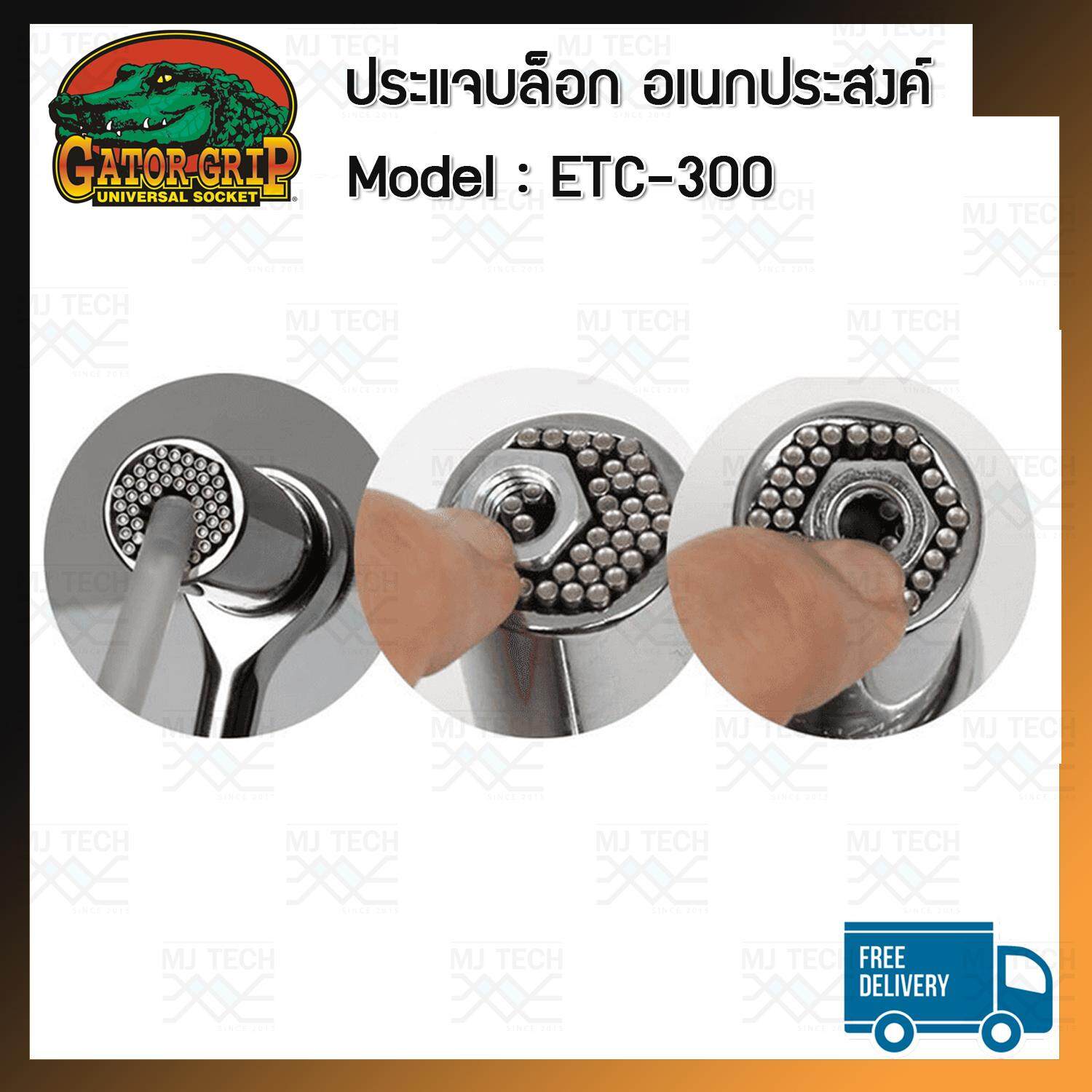 Gator Grip ประแจบล็อก อเนกประสงค์ แถมฟรีข้อต่อ 7-19 mm รุ่น ETC-300
