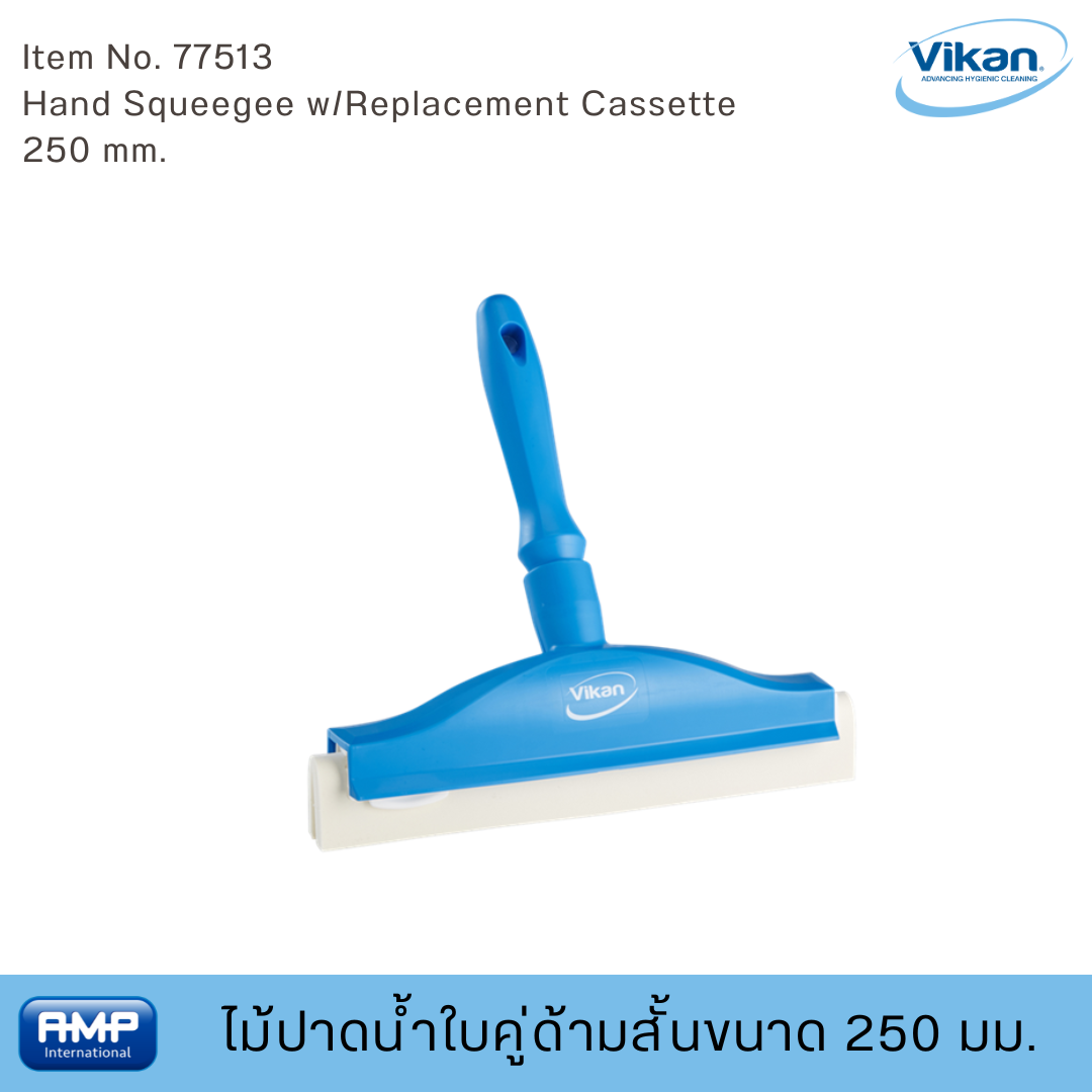 Vikan ไม้ปาดน้ำใบคู่ด้ามสั้นขนาด 250 มม. ฟู้ดเกรด (Food Grade)