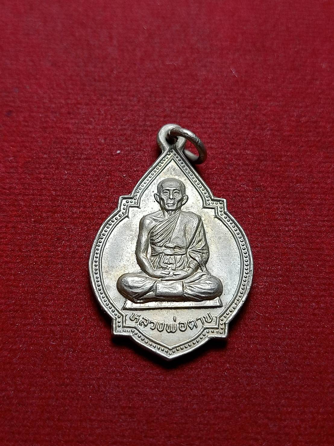 เหรียญหลวงพ่อตาบ ครบรอบ 76 ปี วัดมะขามเรียง จ.สระบุรี (SKU-07817)