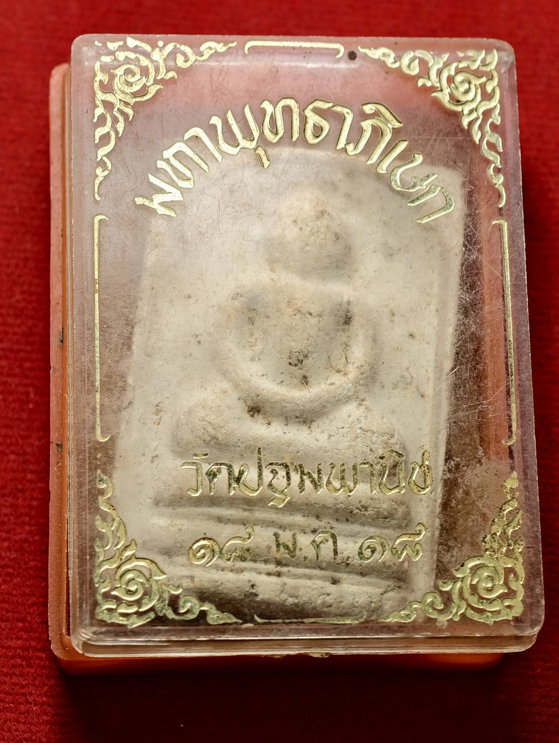 พระสมเด็จหลวงพ่อสุต วัดปฐมพานิช จ.ลพบุรีปี 2518 พร้อมกล่อง (SKU-13612)