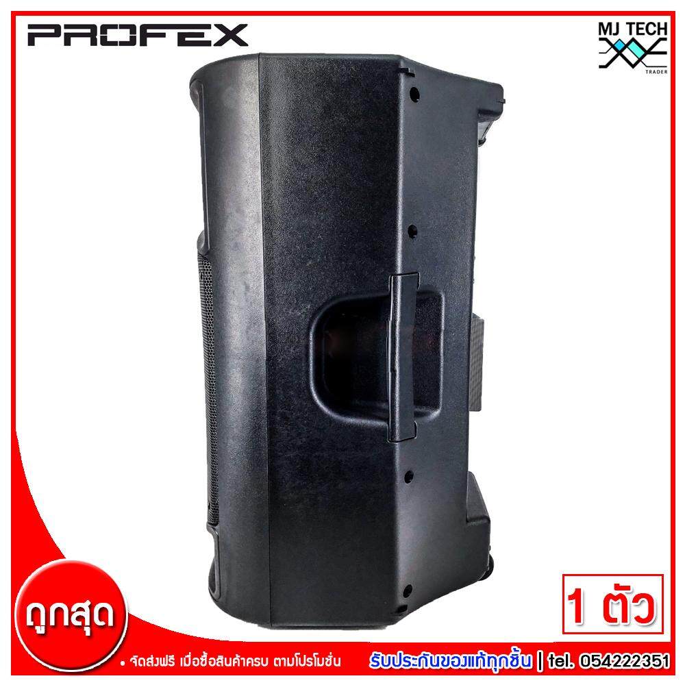 Profex ลำโพงล้อลาก Active LoudSpeaker Woofer ขนาด 15 นิ้ว รุ่น XL-15A