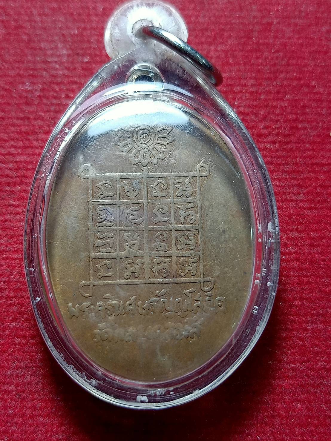 เหรียญหลวงพ่อด๊วด วัดกลางคลองสี่ จ.ปทุมธานี (SKU-12028)