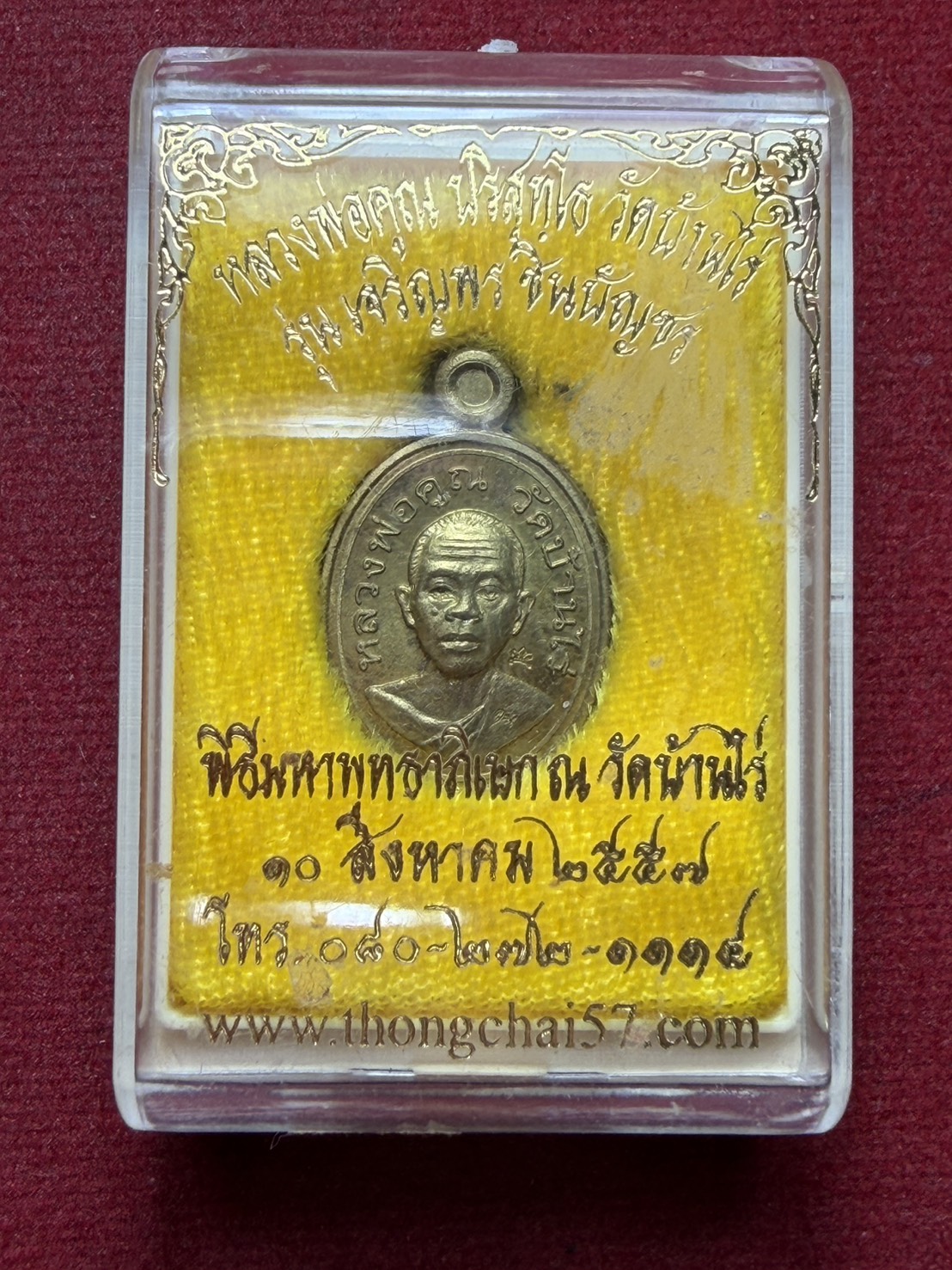 เหรียญหลวงพ่อคูณ รุ่นเจริญพร ชินบัญชร วัดบ้านไร่ จ.นครราชสีมา ปี 2557 พร้อมกล่อง (SKU-13144)