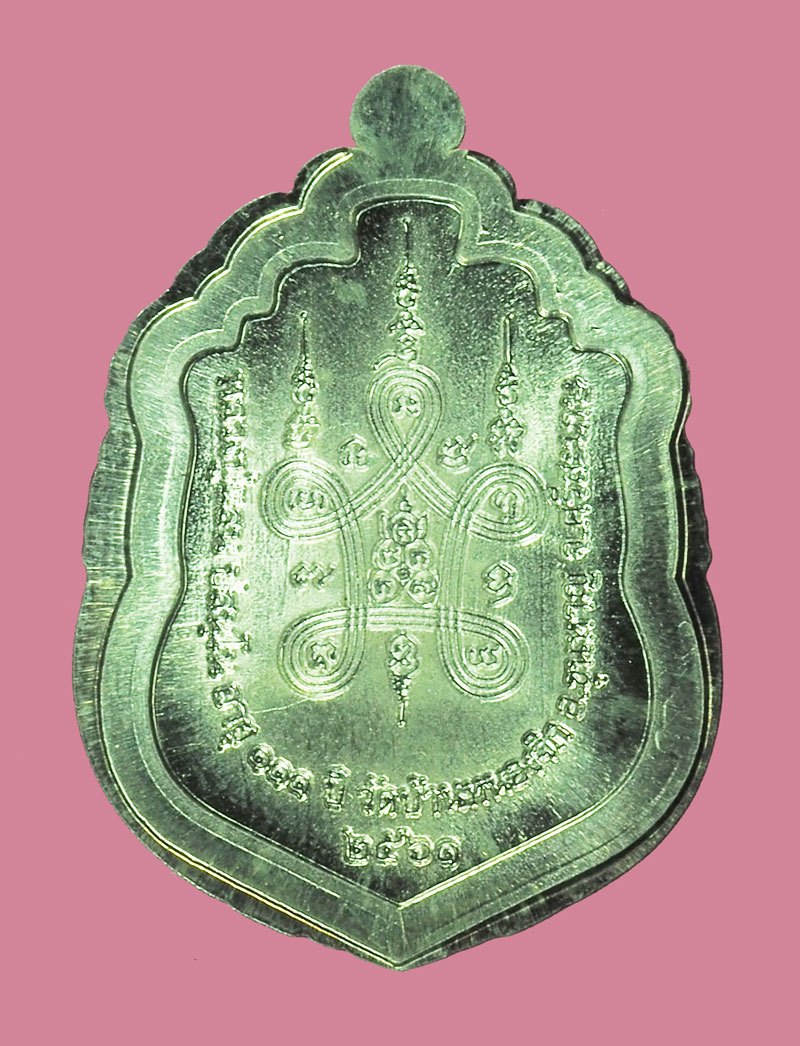 *39417 เหรียญหลวงปู่แสน วัดบ้านหนองจิก บุรีรัมย์ หมายเลขประจำองค์พระ 61 เนื้อเงิน 45