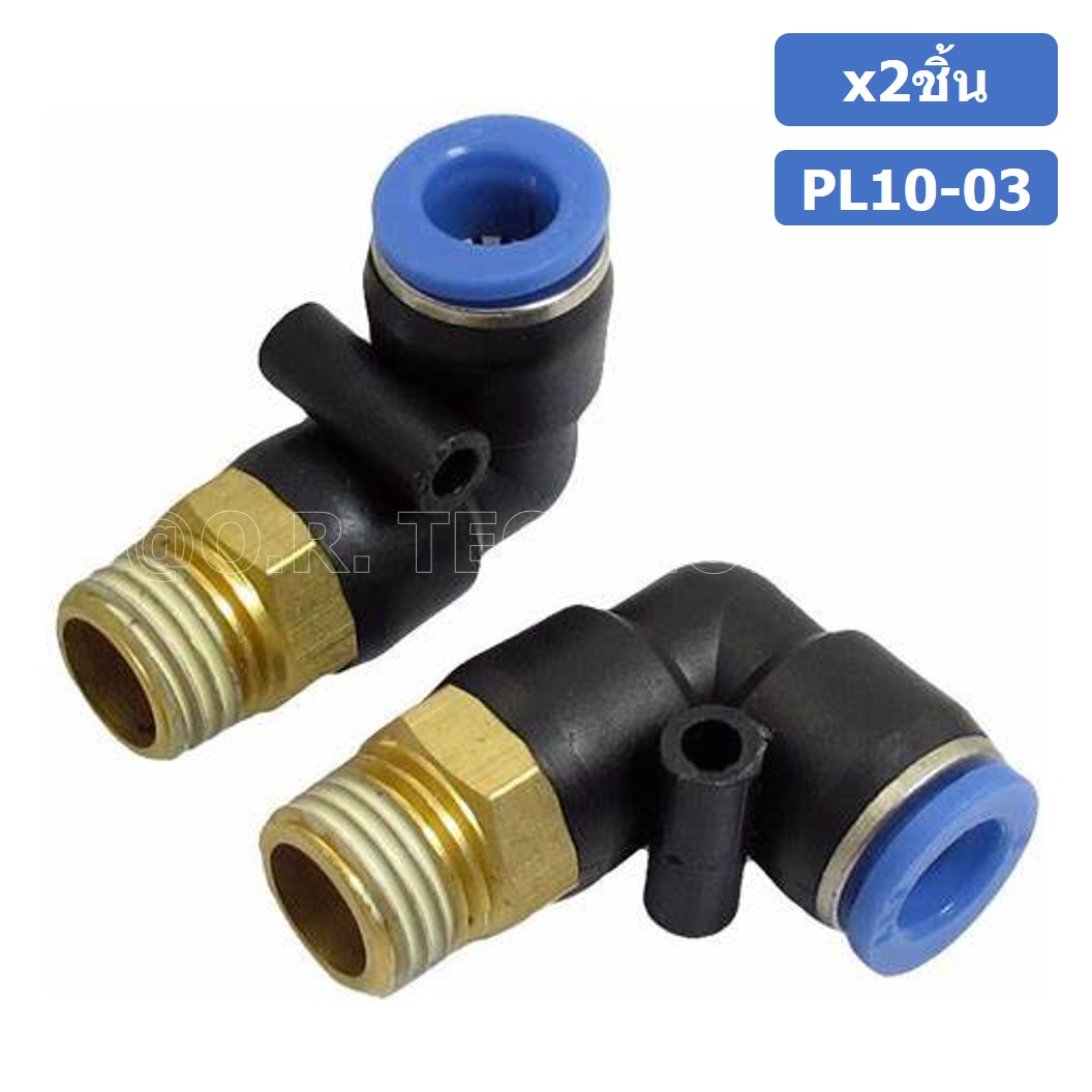 (2ชิ้น) PL10-03 ข้อต่อลม เกลียวนอก งอ90องศา Male Thread Elbow Pipe Quick Fittings Air Connector Pneumatic