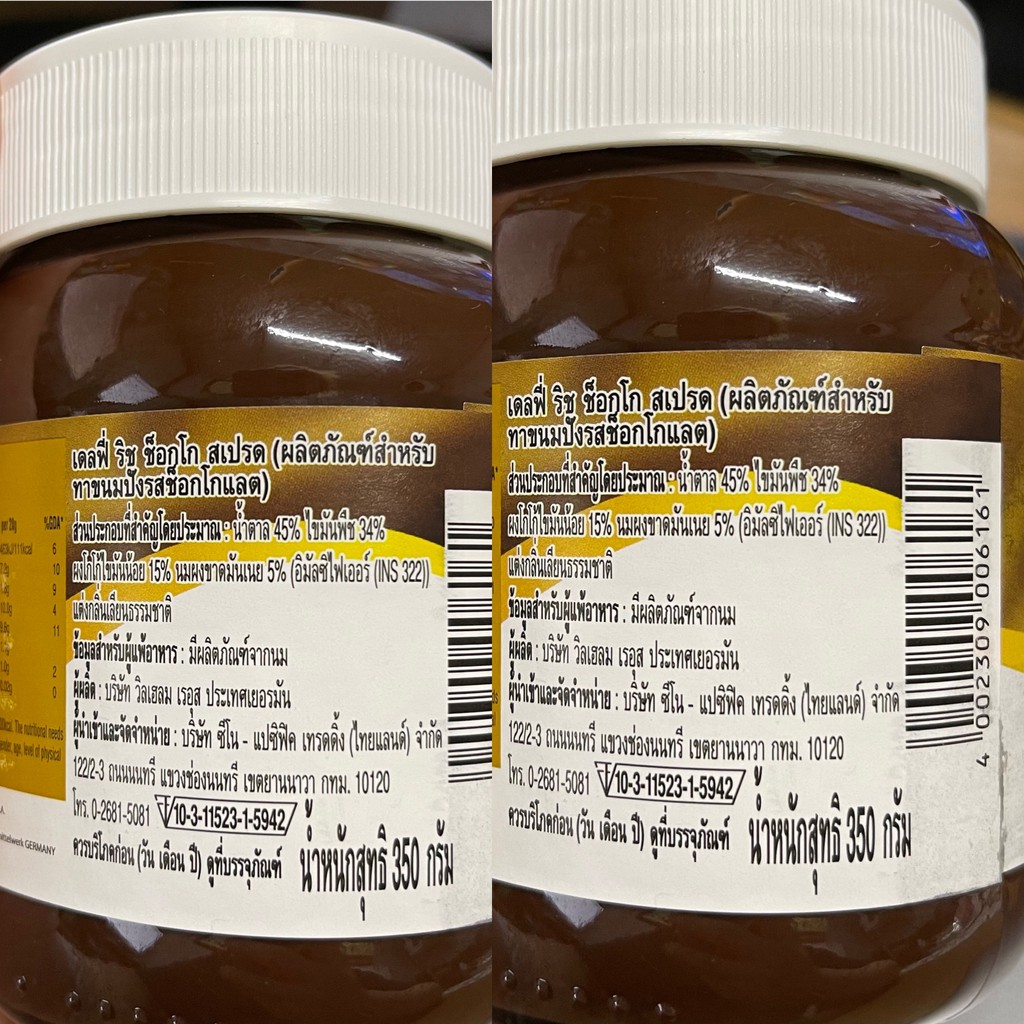 เดลฟี่ ช็อกโกแลต ทาขนมปัง 350 กรัม Delfi Choco Spread 350 g.
