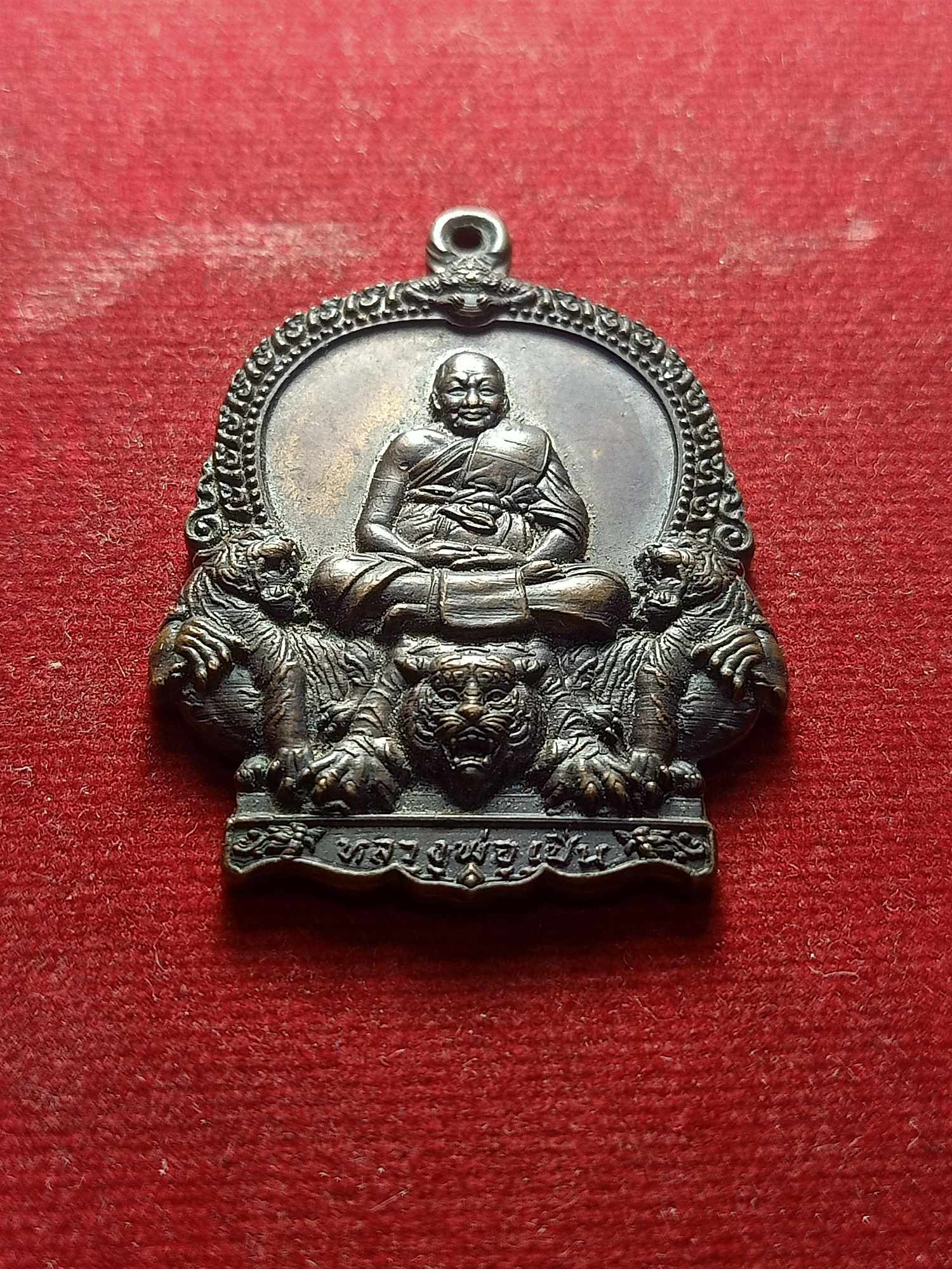 เหรียญหลวงพ่อเปิ่น วัดบางพระ จ.นครปฐม พิธีไหว้ครูปี 2559 (SKU-04133)