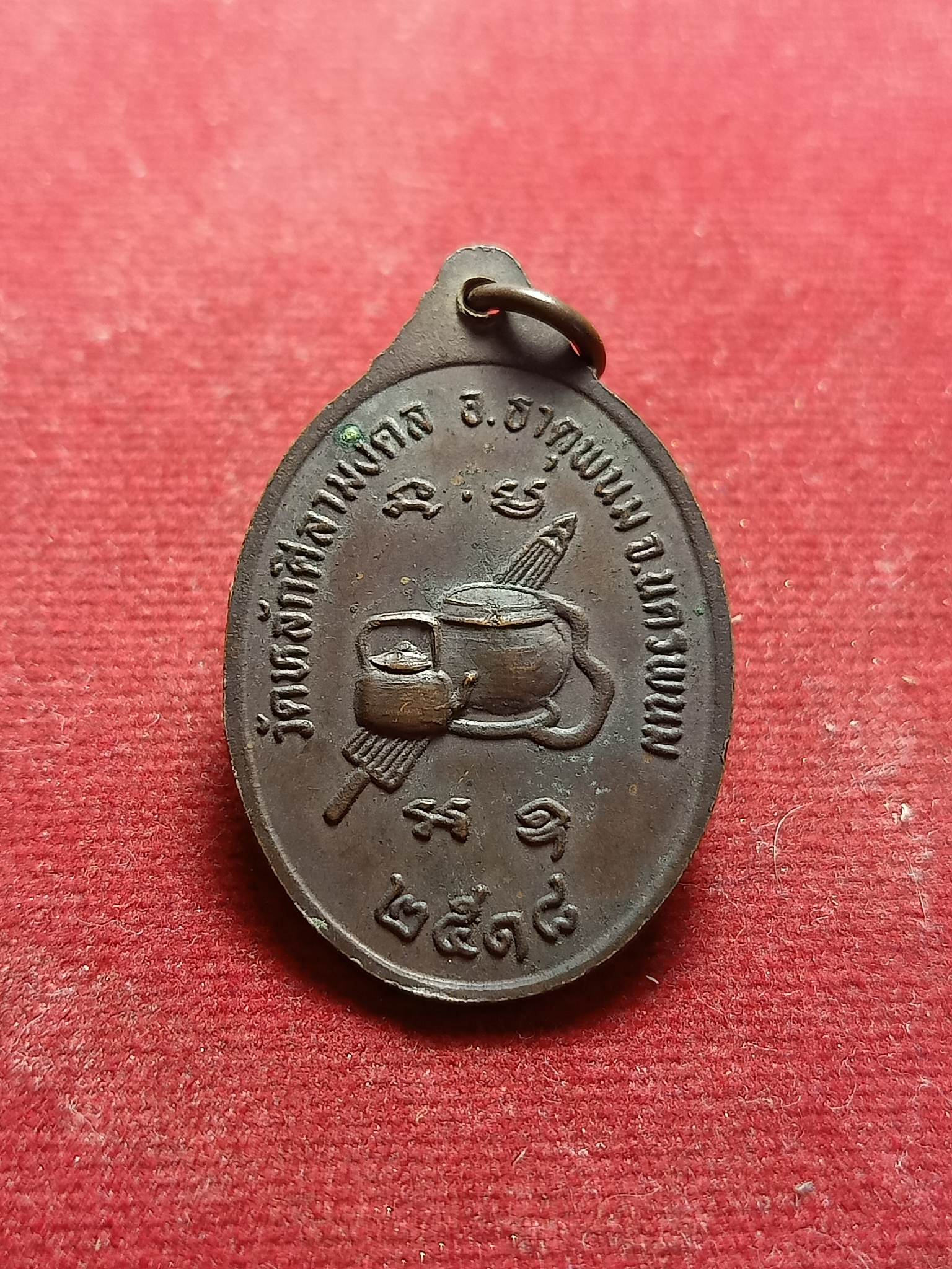 เหรียญอาจารย์บัว วัดหลักศิลามงคล จ.นครพนม ปี 2518 (SKU-01733)