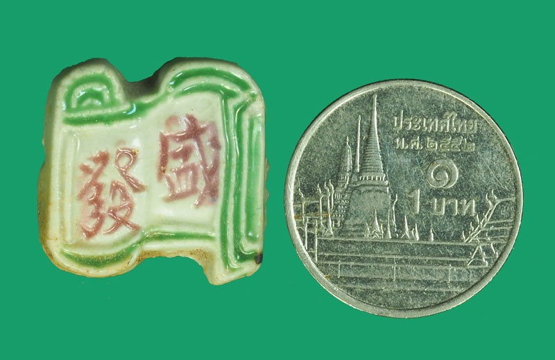 *33429 กระเบื้องเบี้ยรองบ่อน ใช้สำหรับแทนเงินตราในบ่อนการพนัน 16