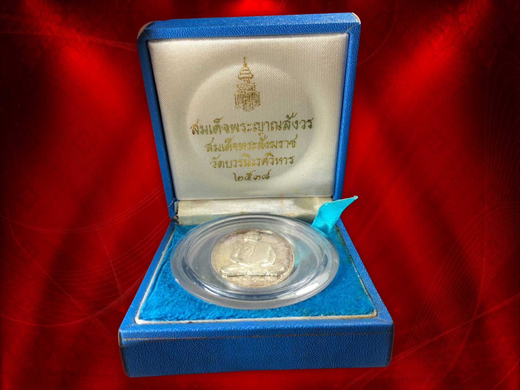 เหรียญสมเด็จพระญาณสังวร สมเด็จพระสังฆราช วัดบวรนิเวศ เนื้อเงิน พร้อมกล่องหรูอย่างงาม ปี 2538 จัดสร้างเป็นที่ระลึกในวาระครบ 600 ปี วัดเจดีย์หลวง จ.เชียงใหม่ สวยงามครับ