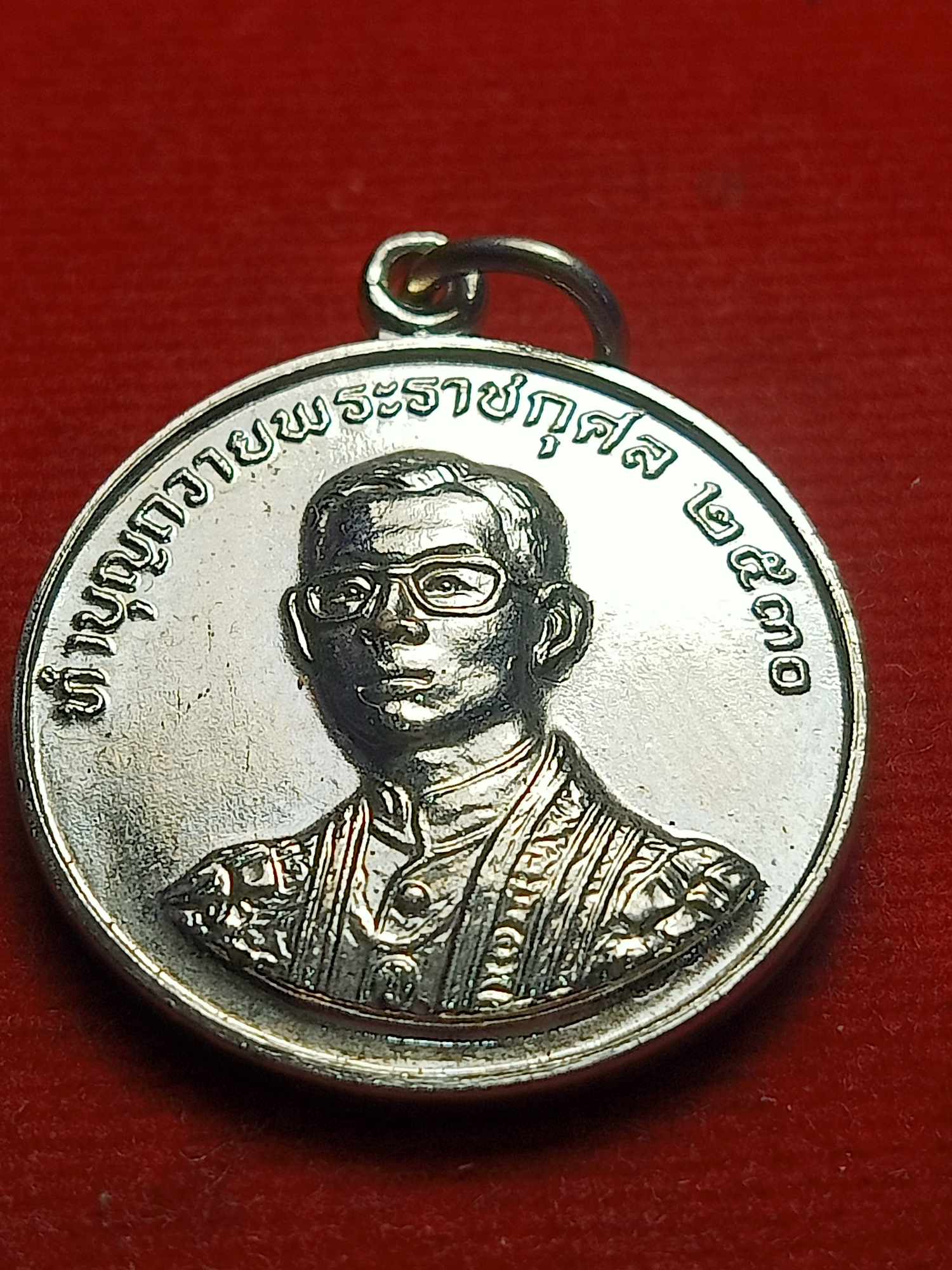 เหรียญในหลวง ร.9 หลังหลวงพ่อฤาษีลิงดำ ปี 2530 (SKU-03760)