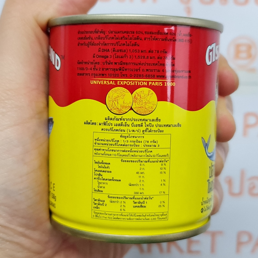 อะยัม ปลาแมกเคอเรลในซอสมะเขือเทศ น้ำหนักสุทธิ 230 กรัม Ayam Mackerel in Tomato Sauce 230 g.