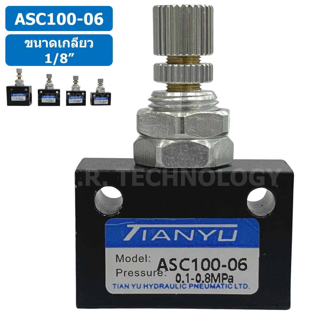 (1ชิ้น) ASC100-06 ตัวปรับความเร็วลม วาล์วปรับความเร็วลม ตัวปรับลม Air Flow Speed Control Valve TIANYU ขนาดเกลียว 1/8"