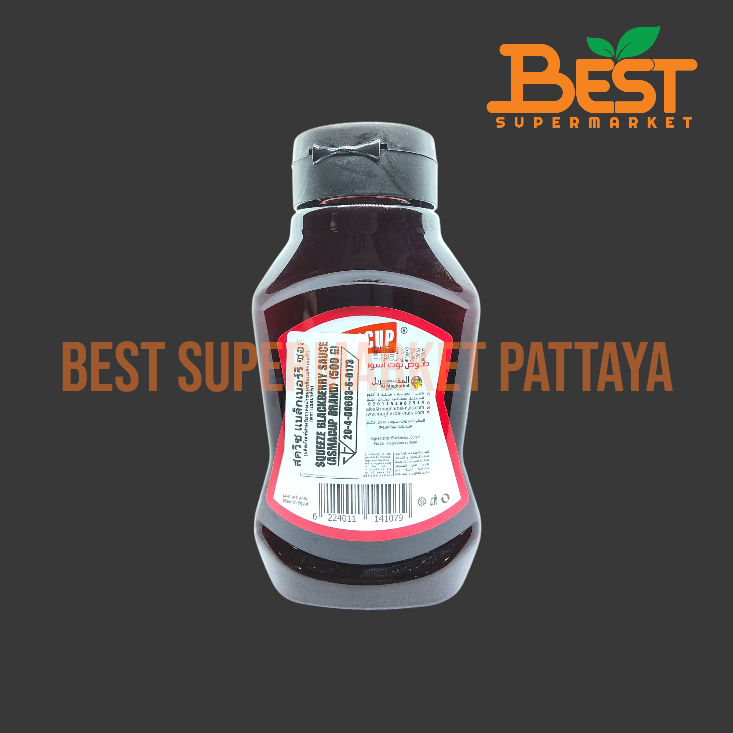 แอสมาคัพ ผลิตภัณฑ์สำหรับราดหน้าขนม กลิ่นแบล็กเบอร์รี่ 500 กรัม. Squeeze Blackberry Sauce. (Asmacup Brand) 500 g.