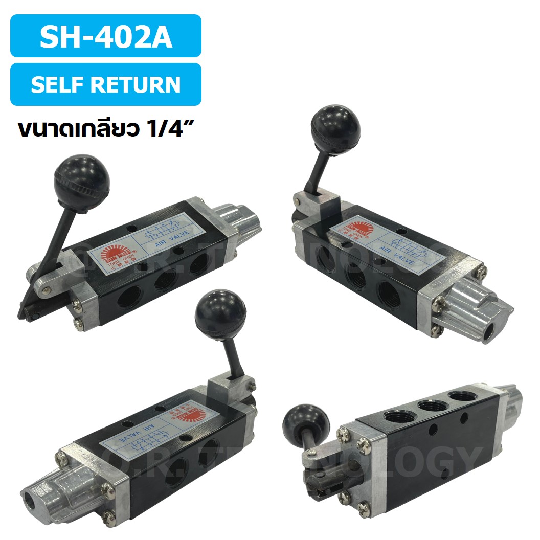SUN RISE SH-402A (Self Return) วาล์วมือโยก แฮนวาล์ว 5/2 Way Hand Valve ขนาดเกลียว 1/4" แฮนด์วาล์ว แบบมือโยก ก้านโยก มือโยก