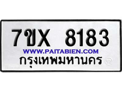 จองทะเบียนรถ 7ขx 8183 จากกรมขนส่ง อย่างถูกต้อง