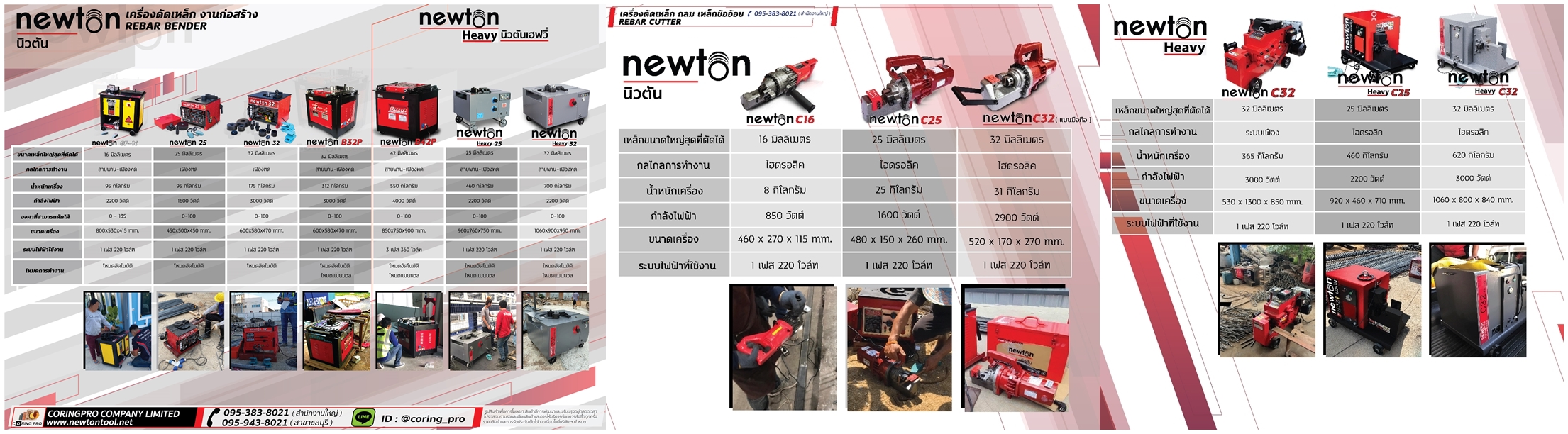 Newton นิวตัน ขาย ซ่อม เครื่องดัด ตัด เหล็กเส้นและข้ออ้อย 6-32 มิล