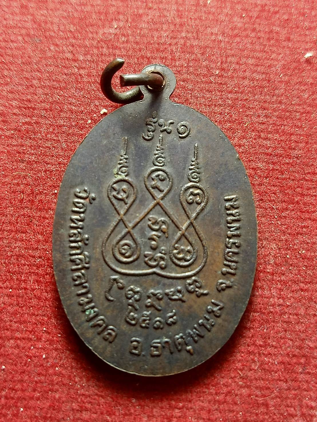 เหรียญอาจารย์บัว รุ่น 1 วัดหลักศิลามงคล จ.นครพนม (SKU-13006)