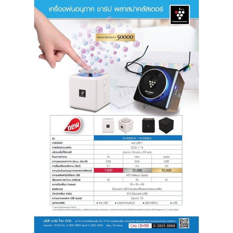 SHARP เครื่องฟอกอากาศ พลาสมาคลัสเตอร์ แบบพกพา รุ่น IG-EX20B-W