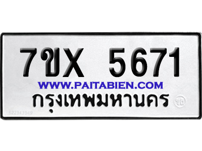 จองทะเบียนรถ 7ขx 5671 จากกรมขนส่ง อย่างถูกต้อง