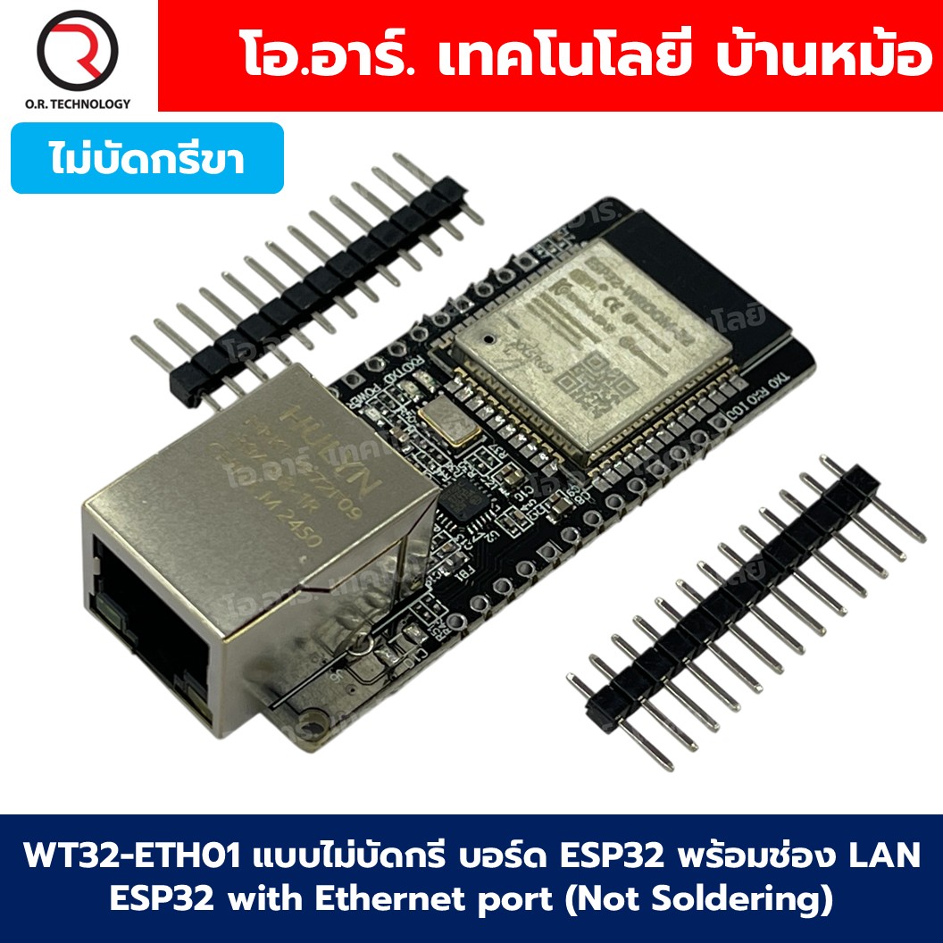 WT32-ETH01 แบบบัดกรี/ไม่บัดกรีขา บอร์ด ESP32 พร้อมช่องเสียบ LAN ESP32 with Ethernet port / WiFi & Bluetooth MCU ESP32 Wireless Module