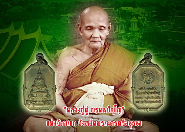 *37317 เหรียญพระแก้วมรกต ธนาคารกรุงไทยจัดสร้าง ปี 2525 (หลวงปู่ดู่ วัดสะแก ร่วมปลุกเสก) 10