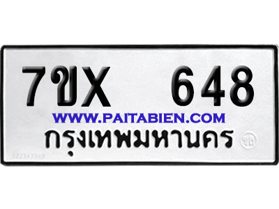 จองทะเบียนรถ 7ขx 648 จากกรมขนส่ง อย่างถูกต้อง