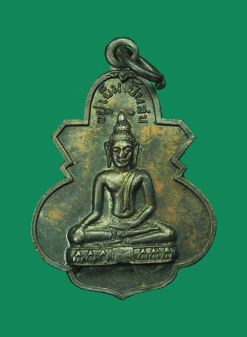 *31701 เหรียญพระพุทธ อยู่เย็นเป็นสุช วัดรัตนชัย ปี 2516 อยุธยา 50