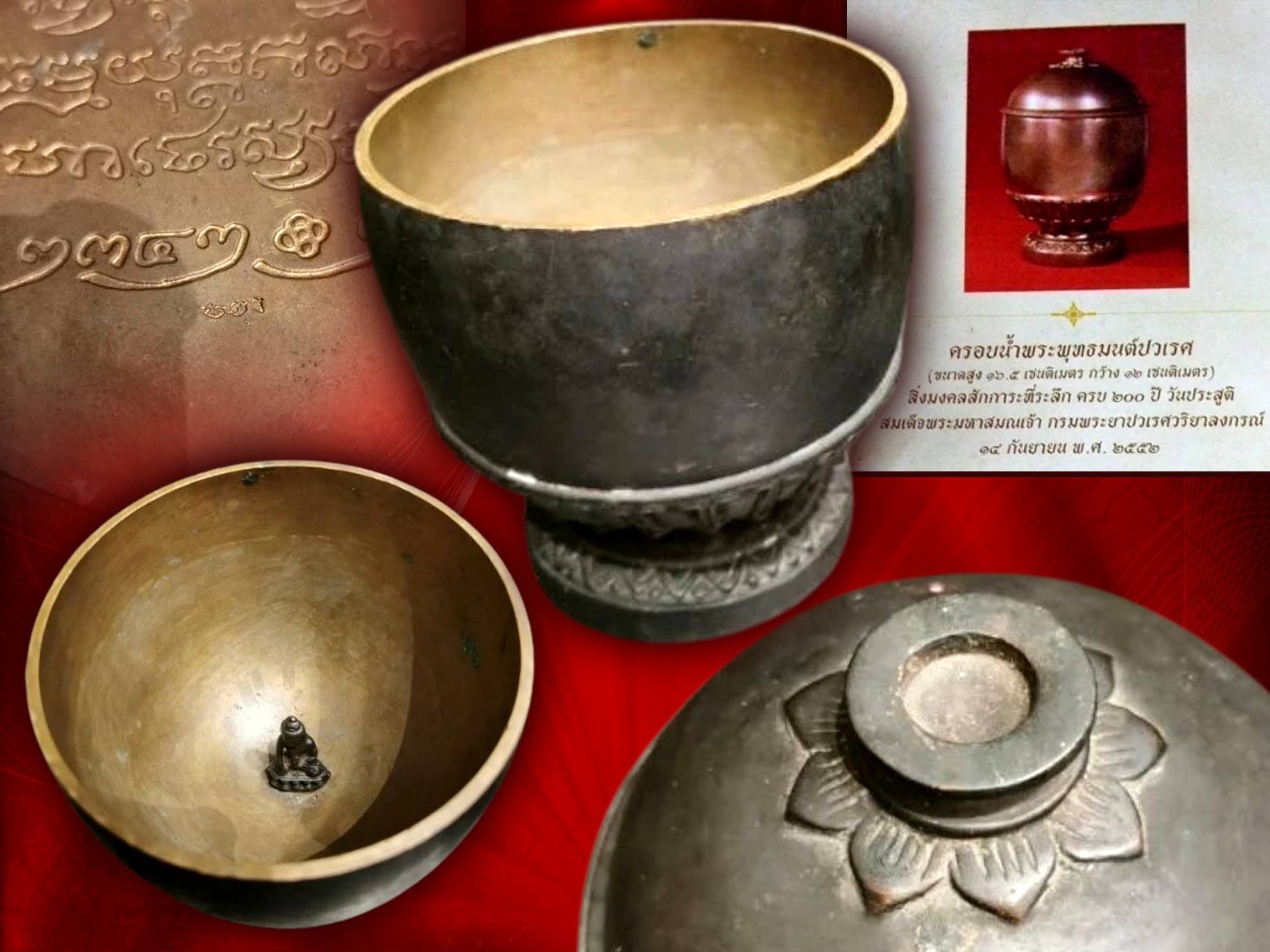 บาตรน้ำมนต์ วัดบวรนิเวศวิหาร จัดสร้างวาระครบรอบ 200 ปี วันประสูติ กรมพระยาปวเรศ ภายในบรรจุพระกริ่งปวเรศ รุ่น 3 จำนวน 1 องค์ เนื้อนวะ มาพร้อมถุงผ้าเดิม ๆ งามสุด ๆ