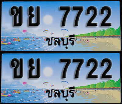 ทะเบียน 7722 – ขย 7722 ชลบุรี (1)