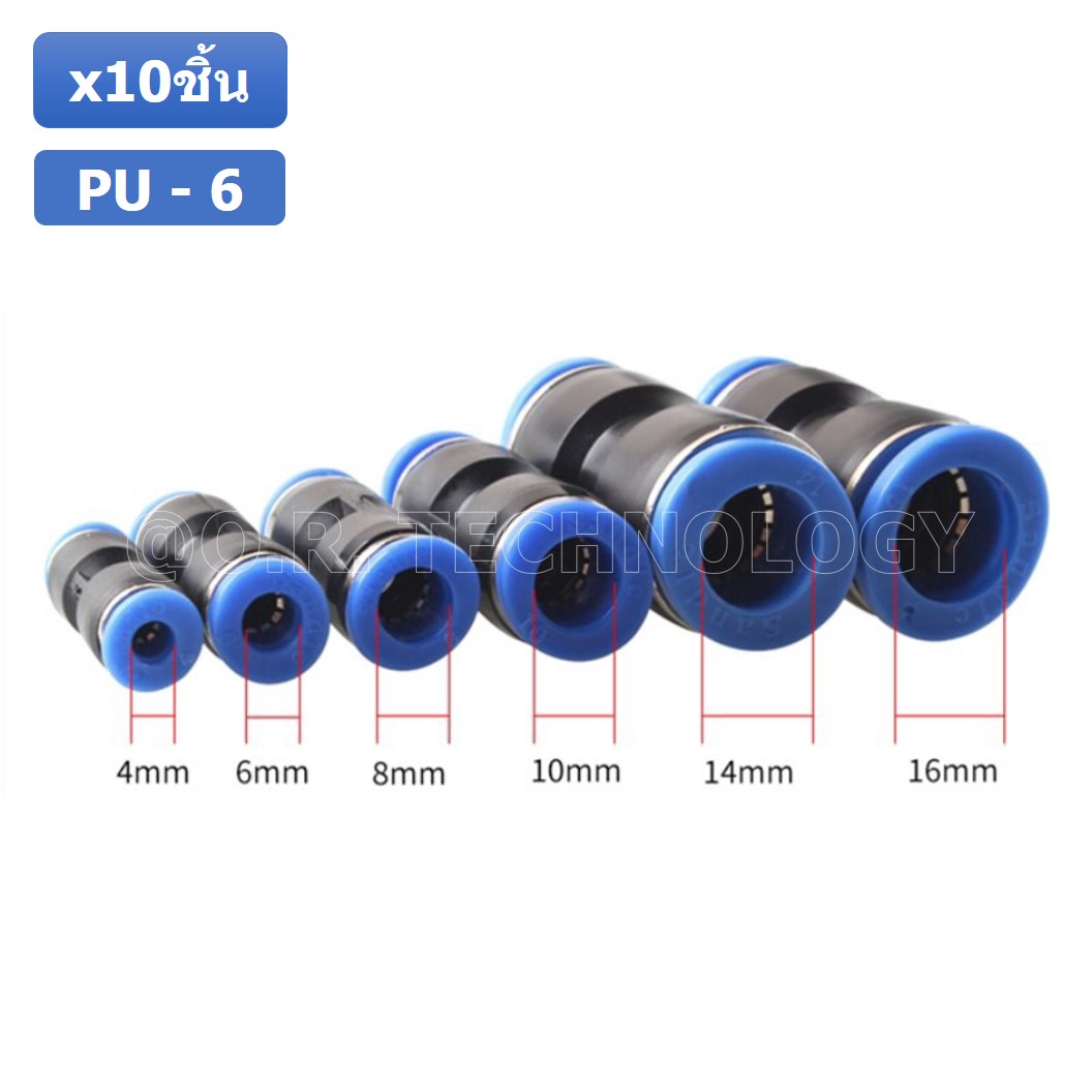 (10ชิ้น) PU-6 ข้อต่อลมตรง ข้อต่อลม 2 ทาง ข้อต่อลม ข้อต่อตรงท่อลม ฟิตติ้งลม Air joint Straight Connector PU Union Fitting