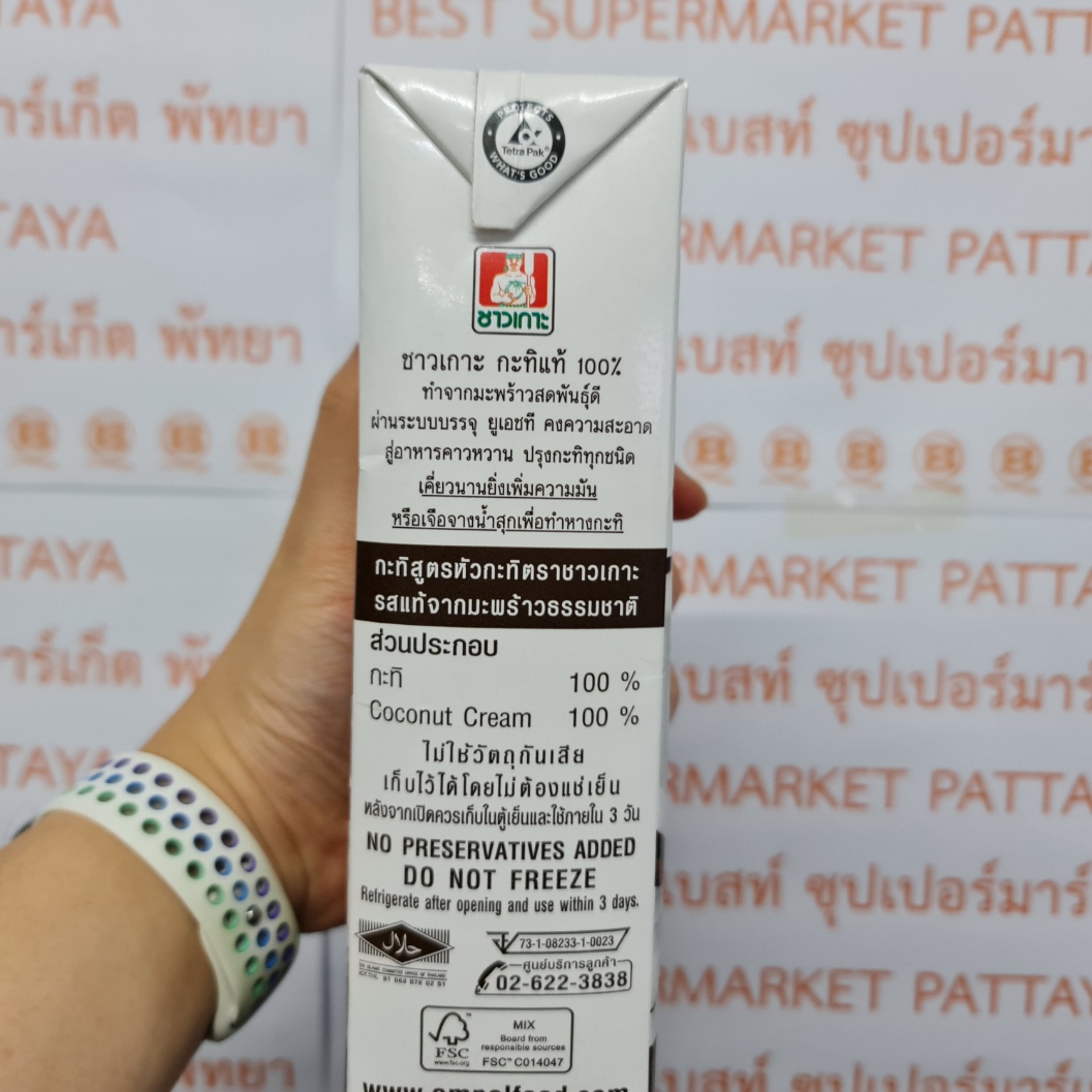 ชาวเกาะ กะทิแท้ 100% สูตรหัวกะทิ 1 ลิตร Chaokoh 100% Coconut Cream 1 L.