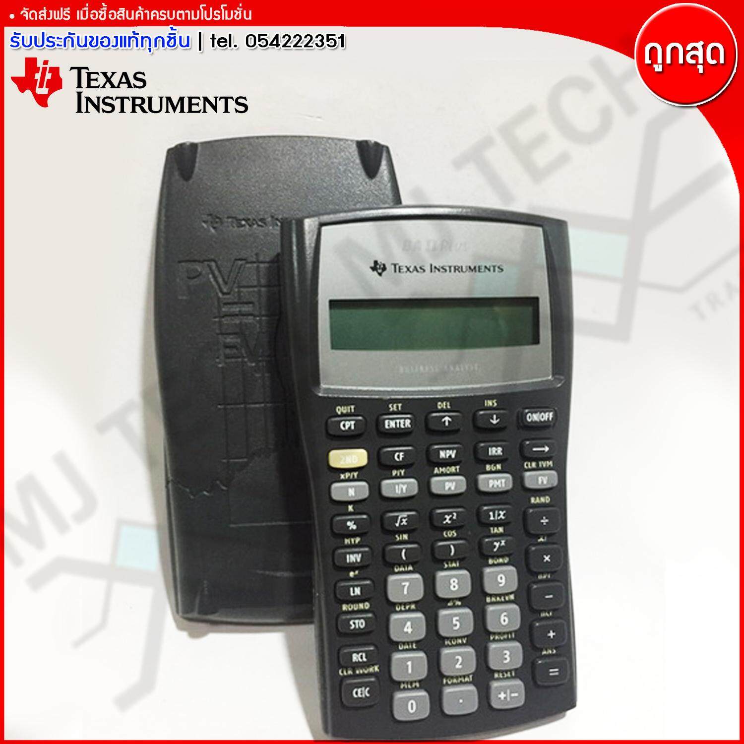 Texas Instruments เครื่องคิดเลขทางการเงิน รุ่น BA II Plus โมเดลเก่า ( ของแท้ 100% ) ส่งฟรี