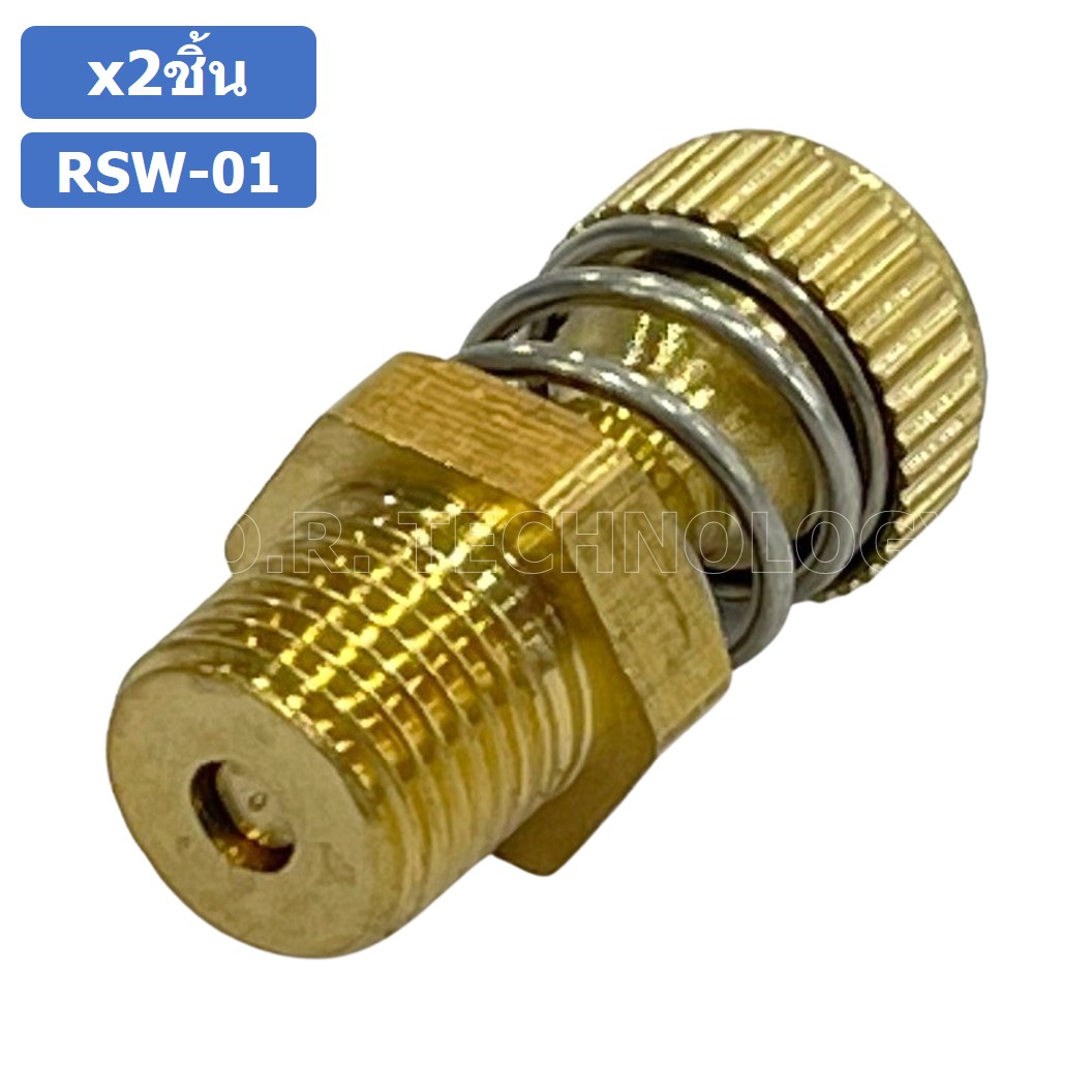 (2ชิ้น) RSW-01 ข้อต่อลม ตัวเก็บเสียง แบบปรับลมได้ ขนาดเกลียว 1/8” (Brass Silencer Control) ข้อต่อเก็บเสียง ตัวลดเสียง RS-01