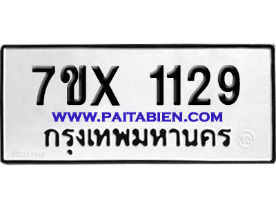 จองทะเบียนรถ 7ขx 1129 จากกรมขนส่ง อย่างถูกต้อง