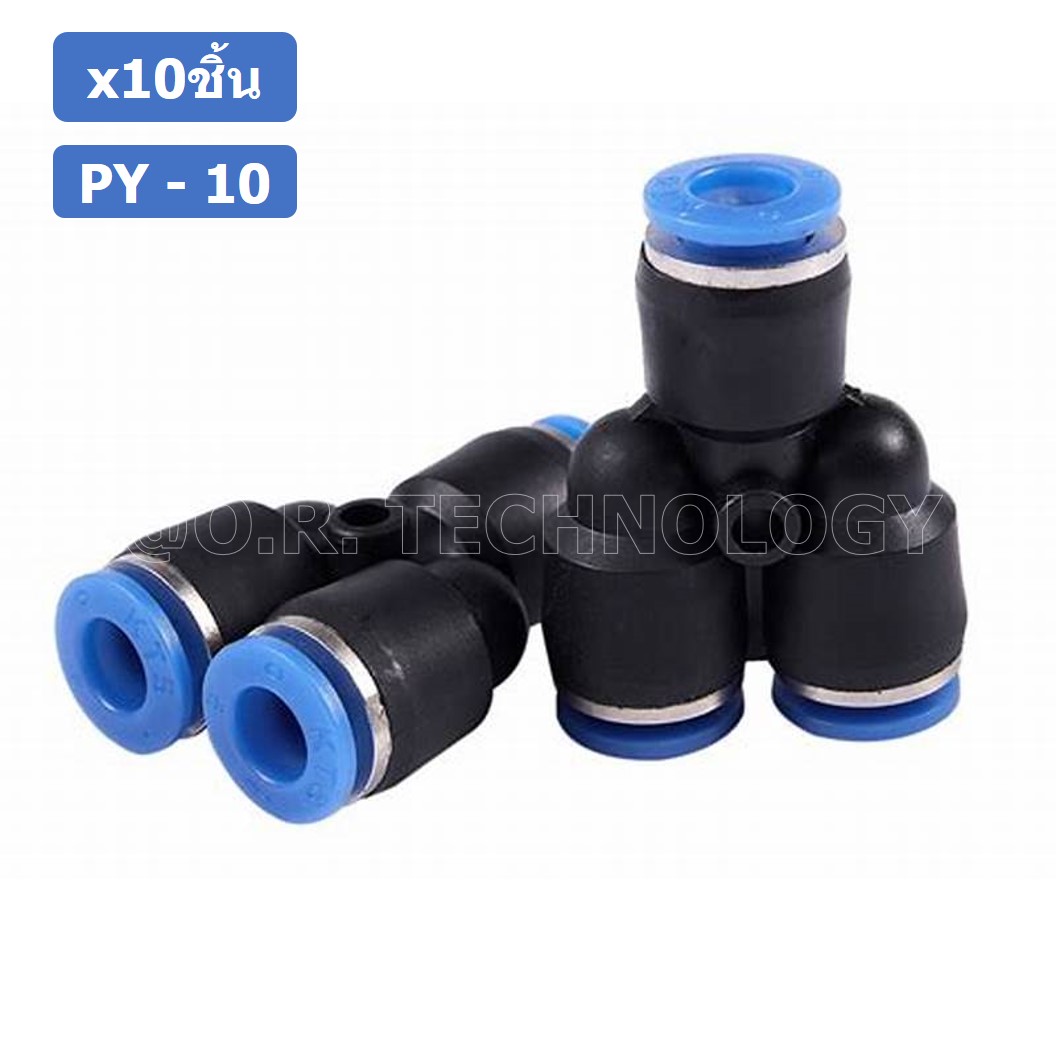 (10ชิ้น) PY-10 ข้อต่อลม ข้อต่อลมสามทาง ตัววาย ตัวY ข้อต่อท่อลม ข้อต่อสายลม ข้อต่อPU ฟิตติ้งลม ข้อต่อ ข้อต่อสามทาง ต่อลม 3 ทาง ข้อต่อนิวเมติก 3 way Quick coupling Air Gas Pneumatic Y Shape Three Way Y Connector Tube Pneumatic Equal Union Y Push fitting