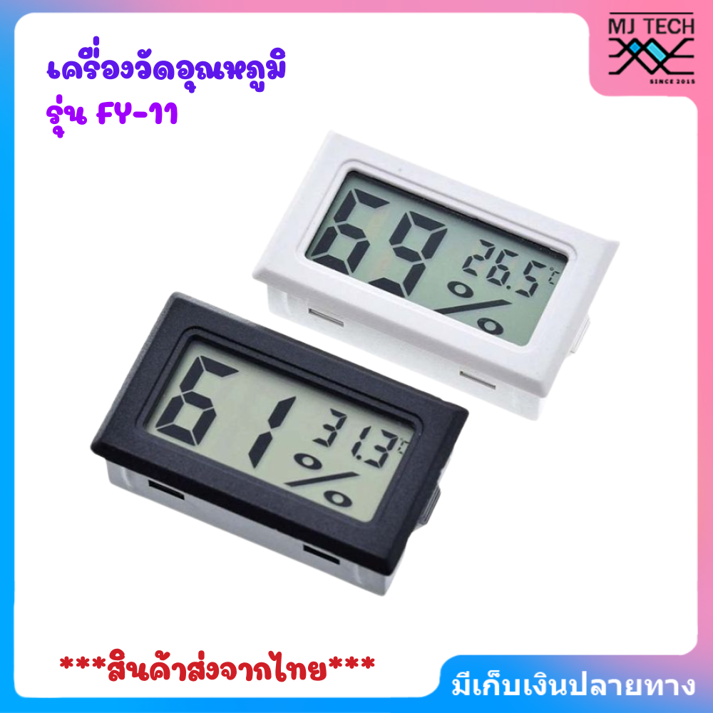 เทอร์โมมิเตอร์ดิจิตอล เครื่องวัดอุณหภูมิ รุ่น FY-11