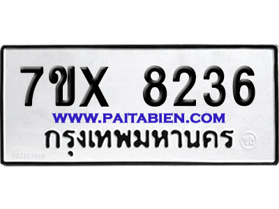 จองทะเบียนรถ 7ขx 8236 จากกรมขนส่ง อย่างถูกต้อง