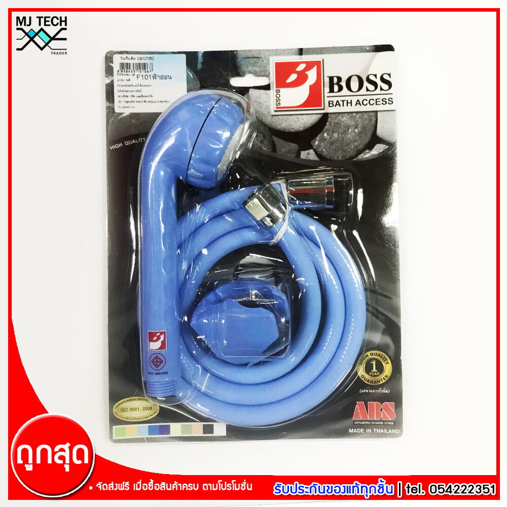 BOSS ชุดฝักบัวสายอ่อน ชนิดสาย PVC รุ่น F101
