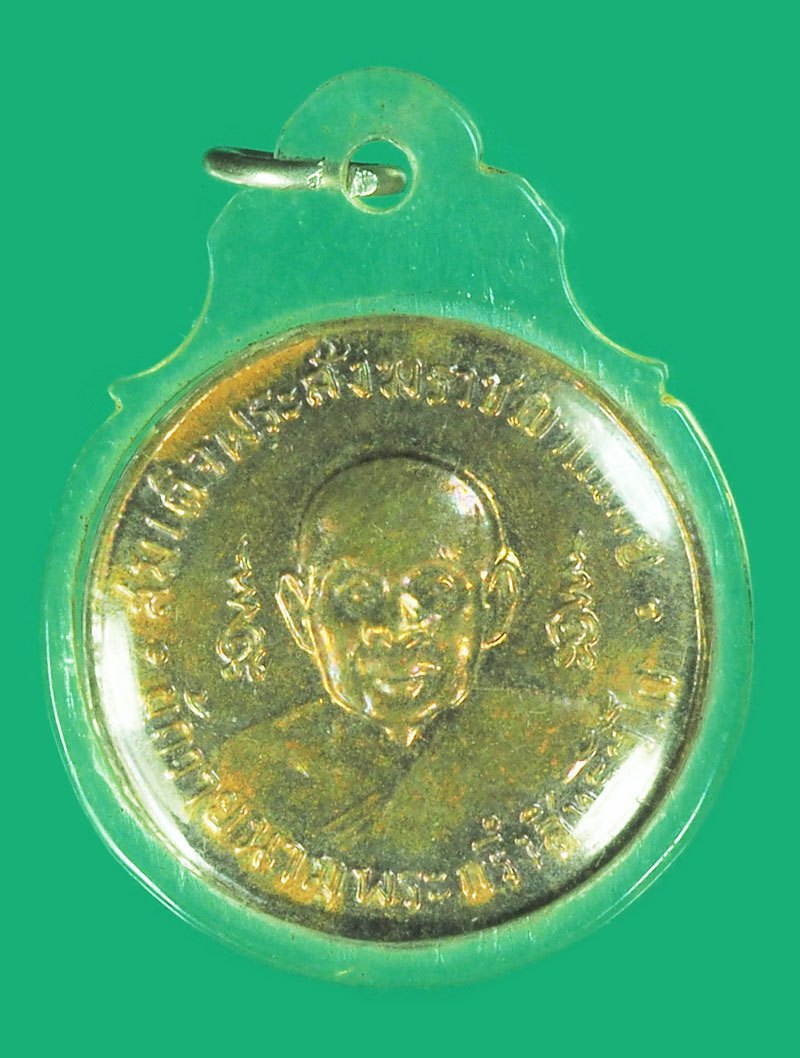 ขายแล้ว*40039 เหรียญสมเด็จพระสังฆราช ผุ้สร้างพระกริ่งสิทธิถัตโถ วัดบรมนิวาส ปี 2512 กรุงเทพ เลี่ยมพลาสติกเก่า 10