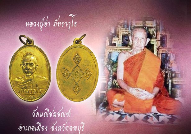 *38174 เหรียญรุ่นแรก หลวงพ่ออ่ำ วัดมณีชลขันธ์ ปี 2493 ลพบุรี เนื้อทองแดงกระหลั่ยทอง 69