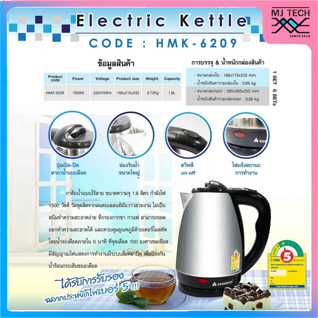 HANABISHI กาต้มน้ำไร้สาย ขนาด 1.8 ลิตร รุ่น HMK-6209