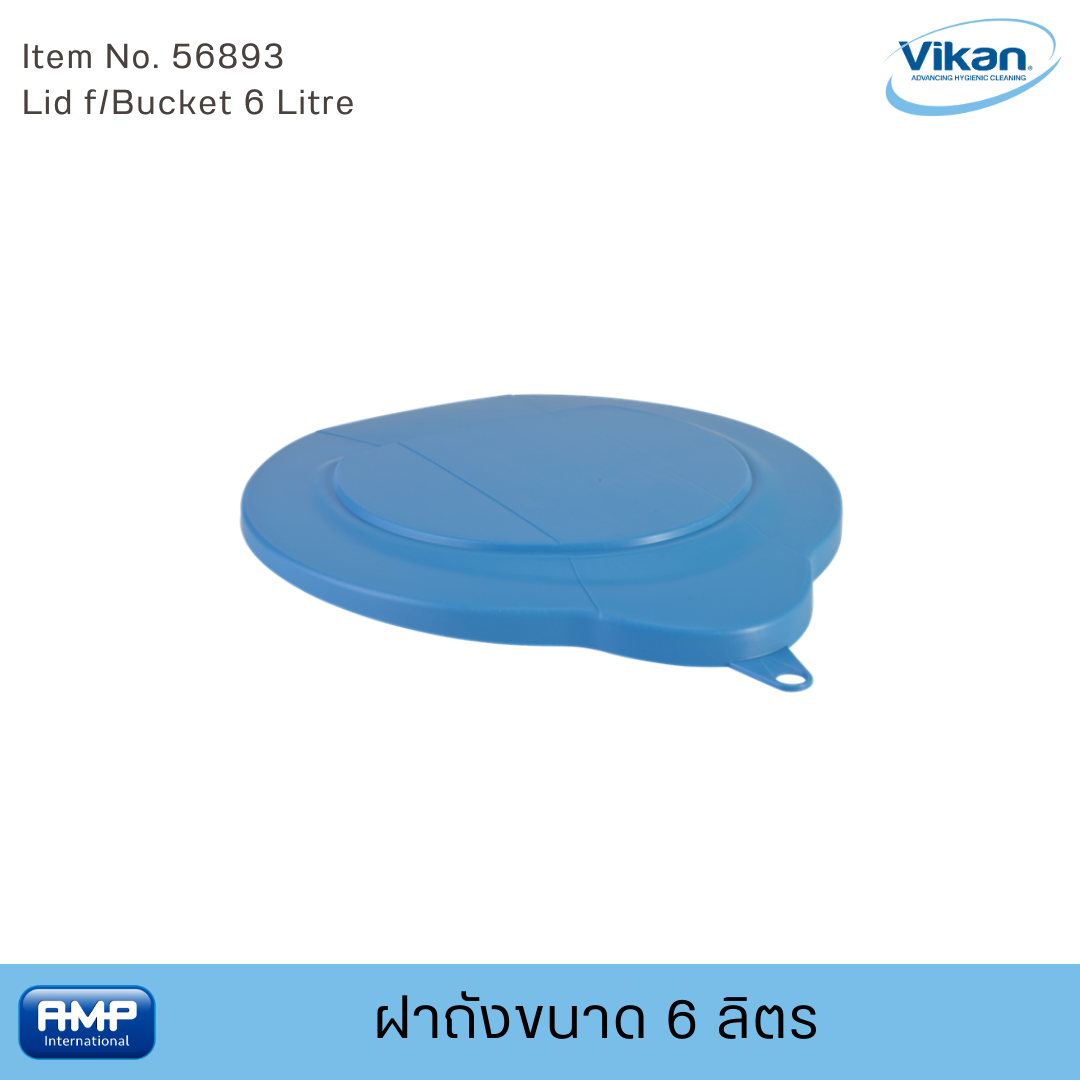 Vikan ฝาถังขนาด 6 ลิตร ฟู้ดเกรด (Food Grade)