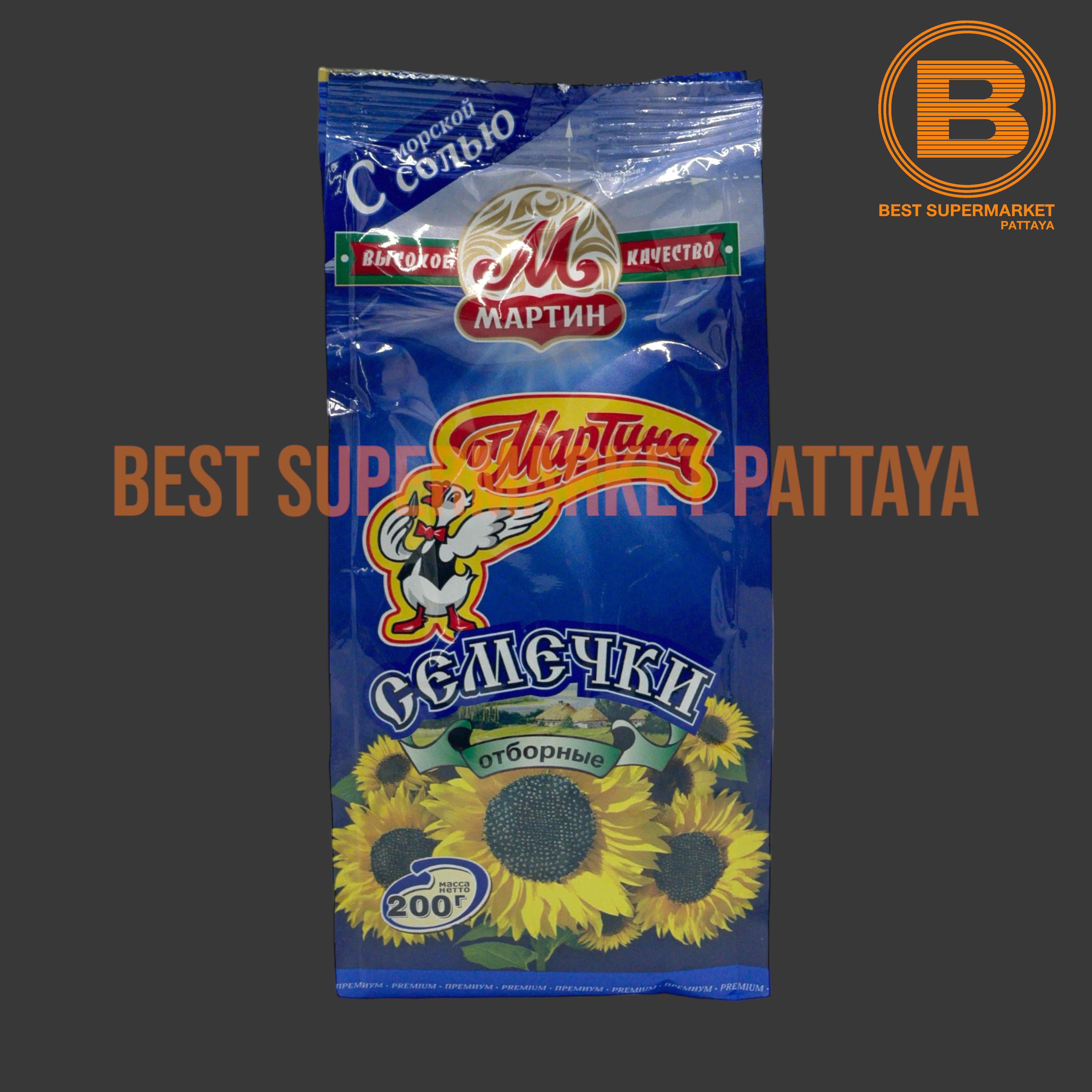 มาร์ติน เมล็ดทานตะวันอบเกลือทะเล 200 กรัม Martin Roasted Sunflower Seeds with Sea Salt 200 g.