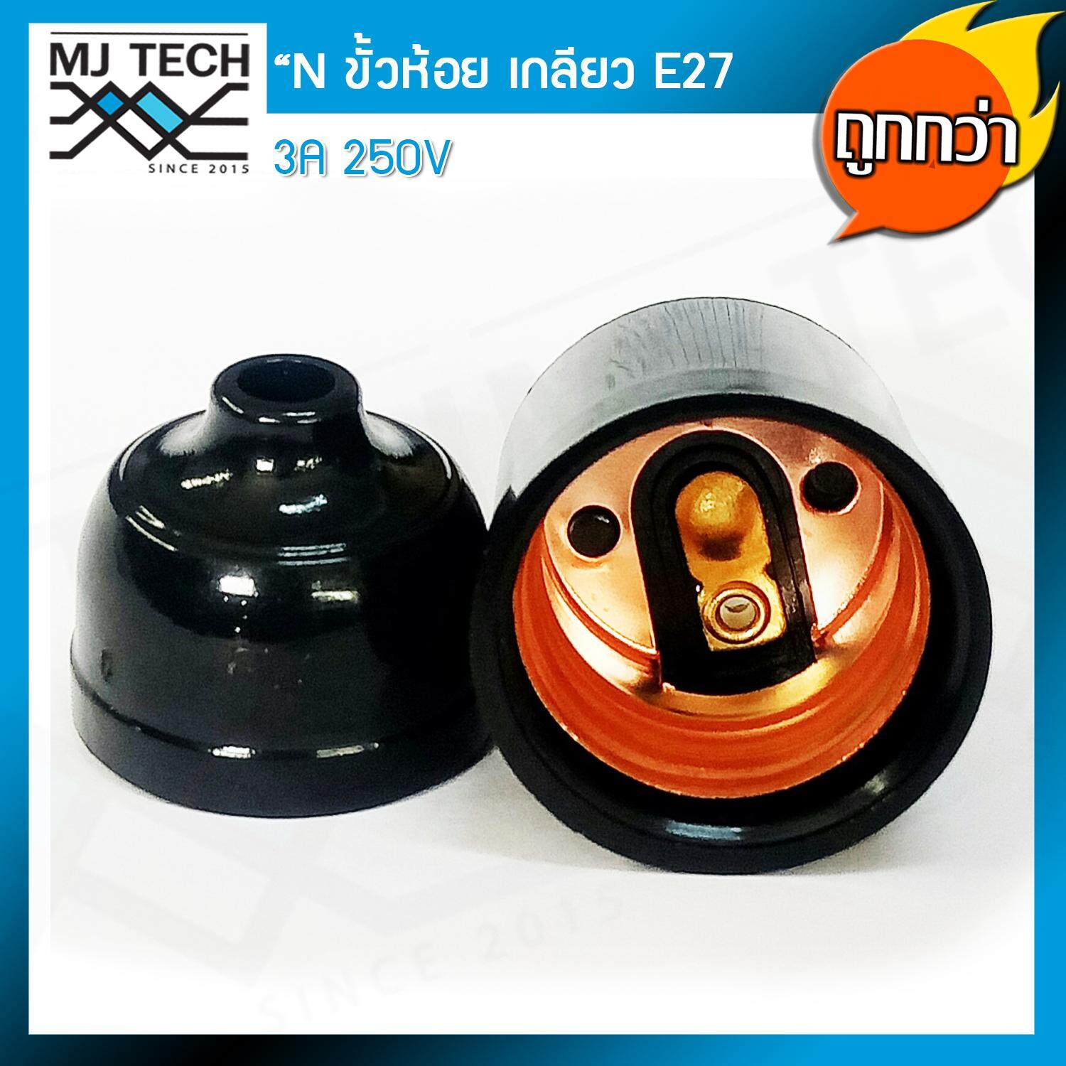 N ขั้วห้อย หลอดไฟ ทรงโบราณ เกลียว E27 สีดำ ถูกกว่า (แพ็กเกจ 1 โหล)