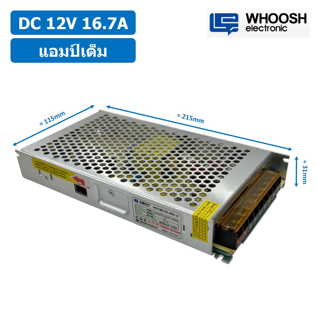 (1ชิ้น) HX-200H-12 12VDC 16.7A สวิตชิ่งเพาเวอร์ซัพพลาย แหล่งจ่ายไฟ ตัวแปลงไฟ Switching Power Supply WHOOSH ELECTRONIC